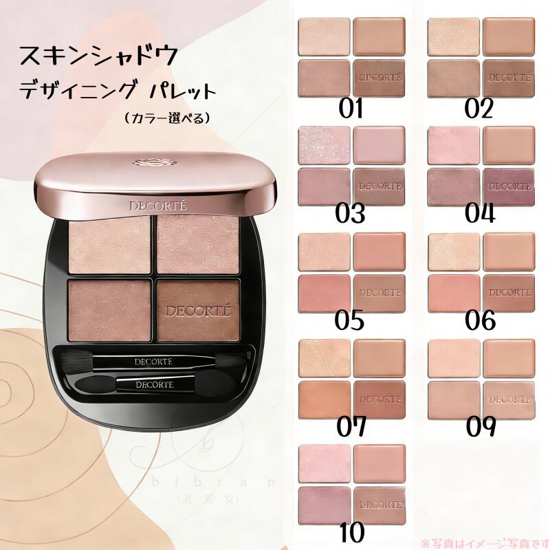 楽天市場】【選択】コスメデコルテ スキンシャドウ デザイニング
