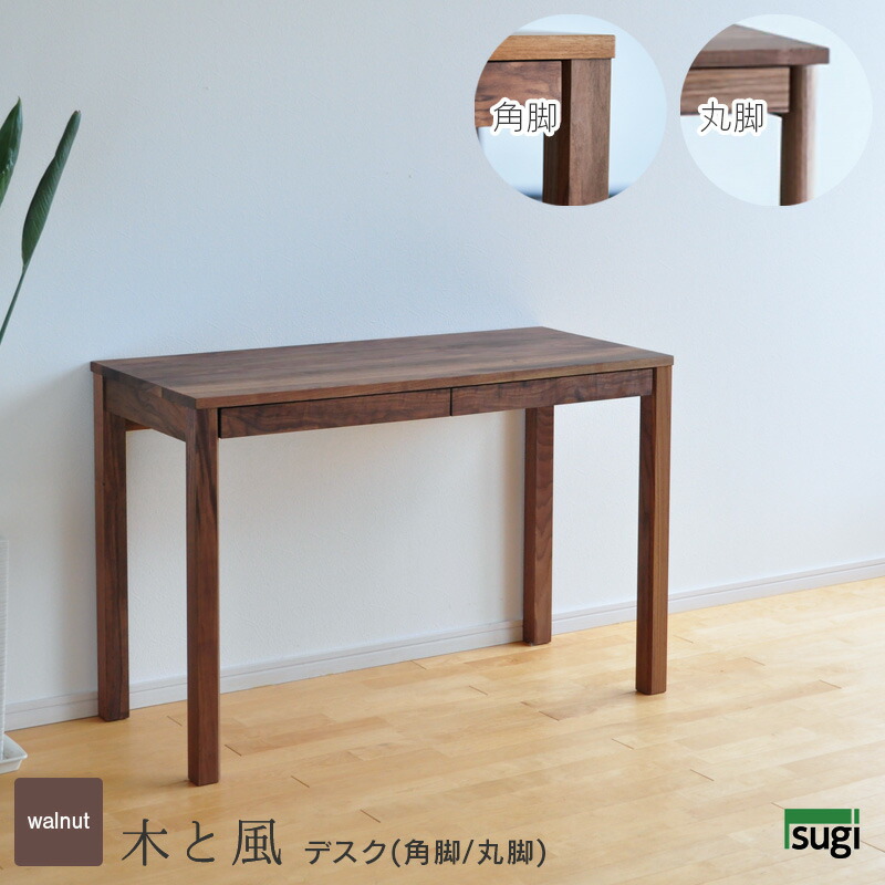 楽天市場】＼クーポン対象!／ デスク 幅107cm ウォールナット 木と風