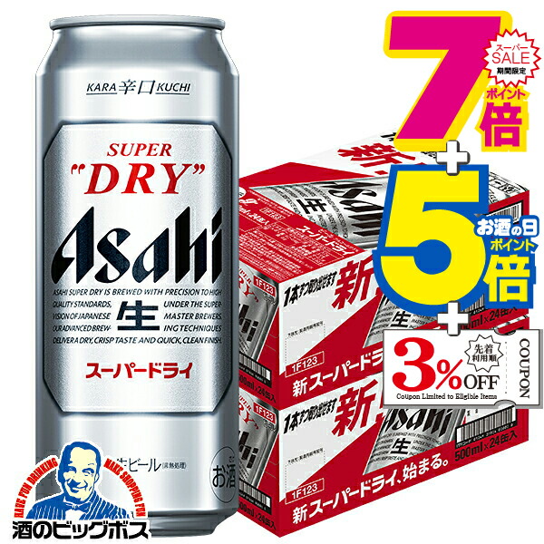 楽天市場】スーパーセール期間☆P7+5倍※諸条件あり 【ビール】【本州