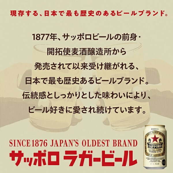 楽天市場】【本州のみ 送料無料】サッポロラガー ビール 赤星 サッポロ