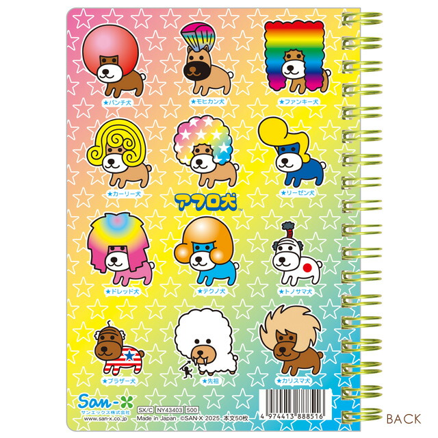 楽天市場】サンエックスキャラクターズ B6SPノート アフロ犬 NY43403