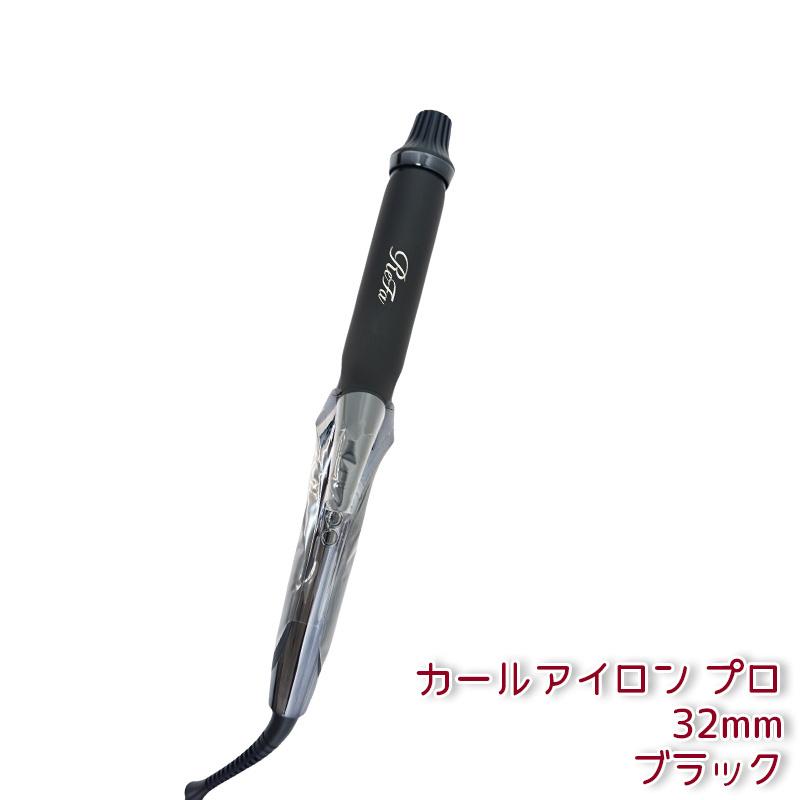 楽天市場】リファ ビューテック カールアイロン 32mm/26mm RE-AF00A RE
