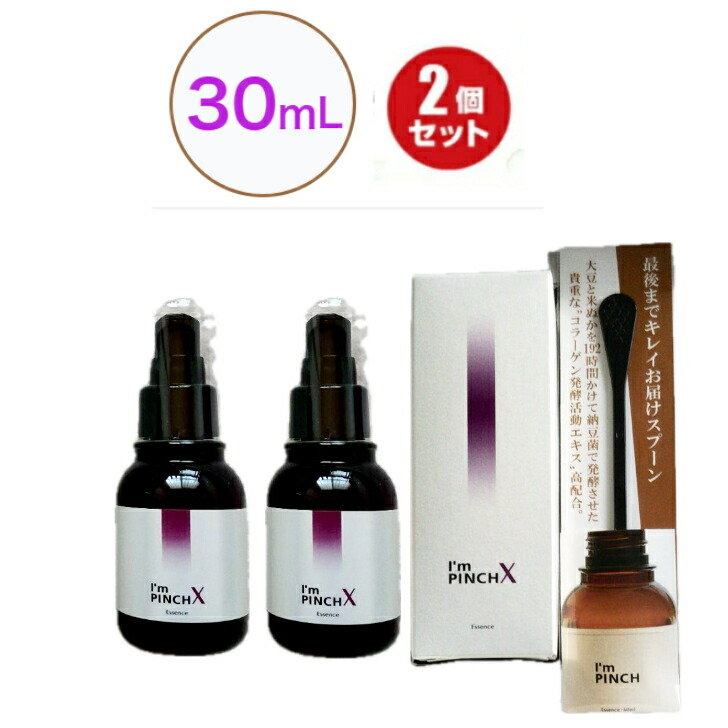 I'm PINCH 美容液 60ml アイムピンチ 公式通販 アイムピンチ美容