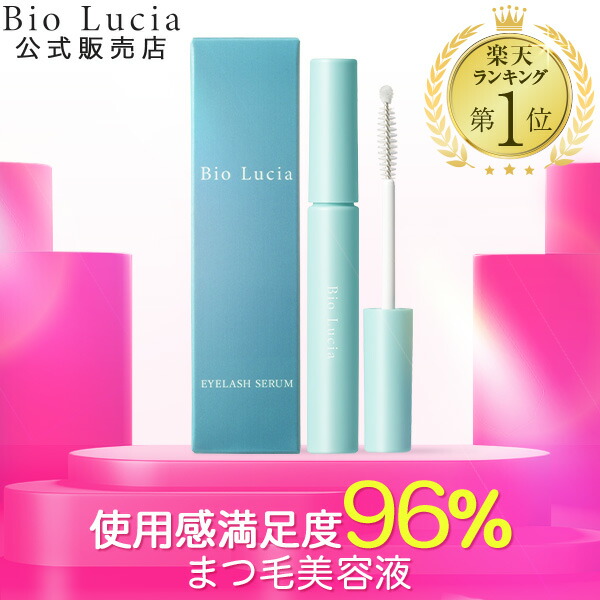 楽天市場】【 楽天 ランキング 1位 】 公式 ビオルチア Bio Lucia