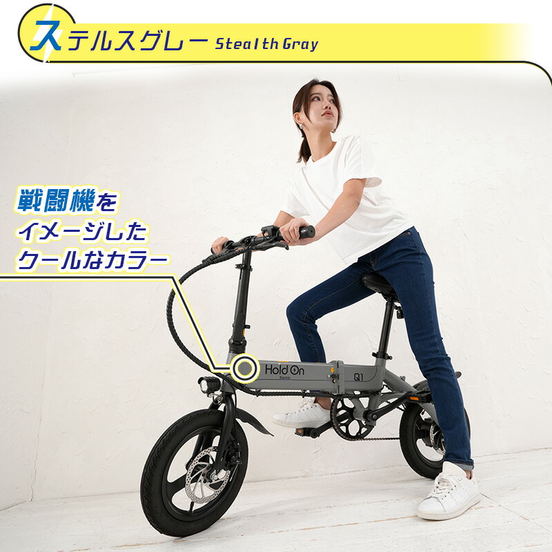 楽天市場】電動自転車 折りたたみ 6色 Hold On Q1J【開封検品済み