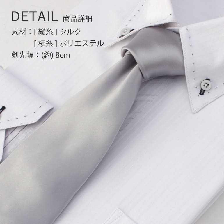 楽天市場】ネクタイ シルク混 無地 ソリッド シルバー グレー 8cm幅