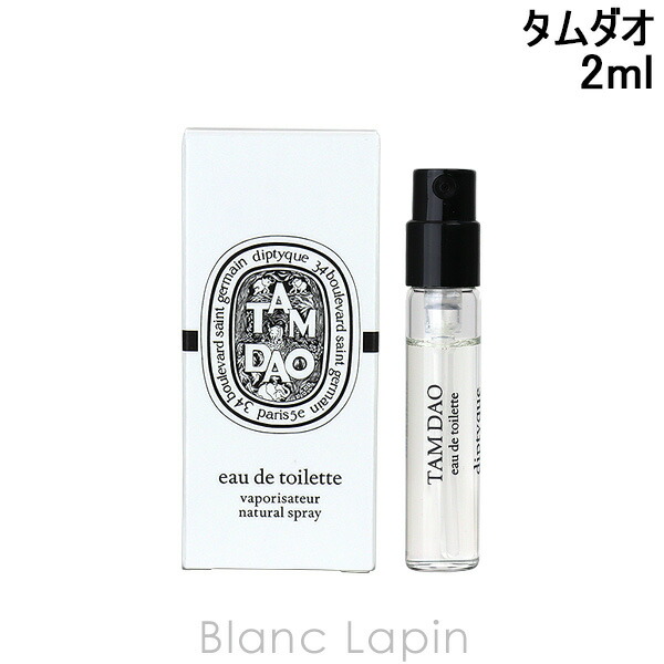 楽天市場】【ミニサイズ】 ディプティック DIPTYQUE タムダオ EDT 2ml