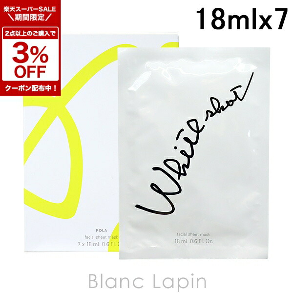 楽天市場】〔4H限定！1,000円OFFクーポン配布中〕ポーラ ホワイト