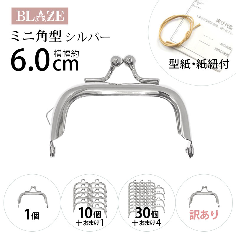 楽天市場】【楽天ランキング1位受賞】がま口 口金 ミニ 角型 シルバー