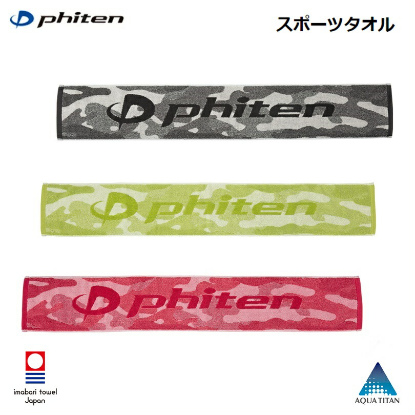 楽天市場】ファイテン(PHITEN) スポーツタオル : BLUE NOTE 楽天市場店