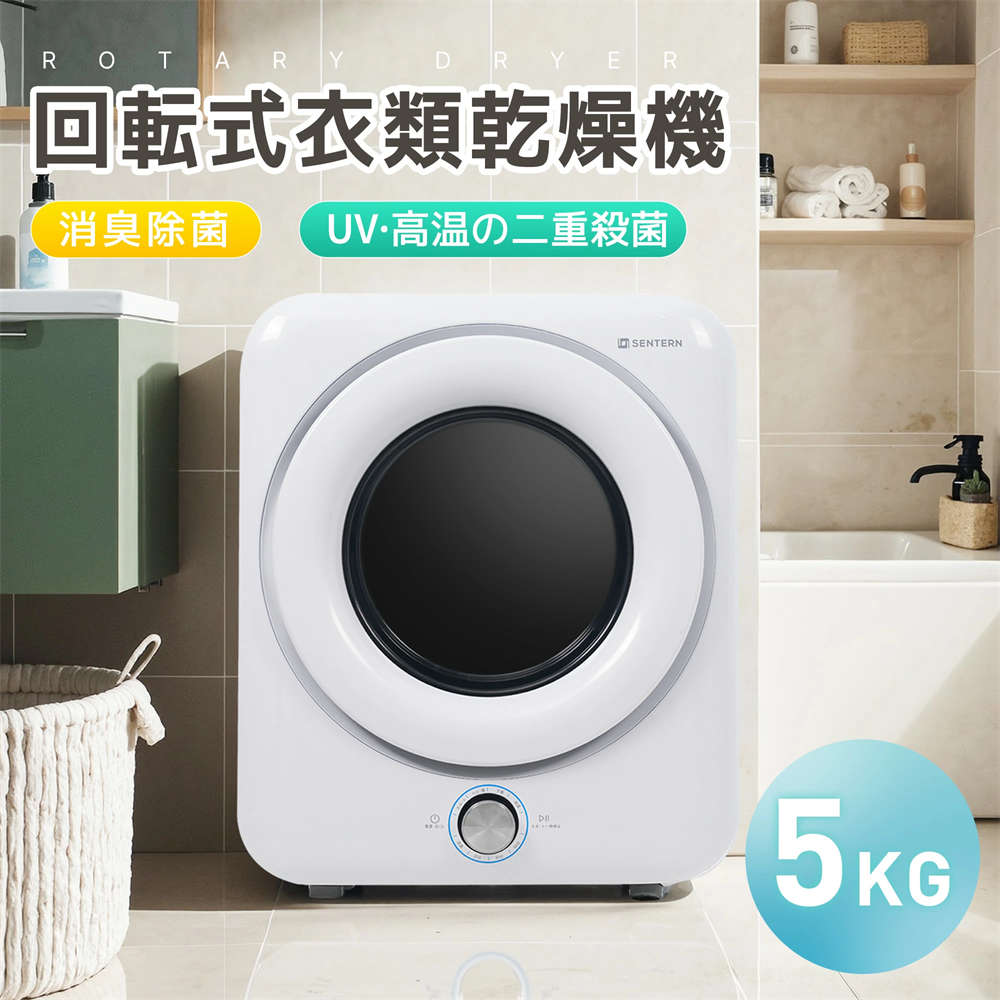 楽天市場】【スーパーSALE半額OFF】【二重殺菌】衣類乾燥機 5kg