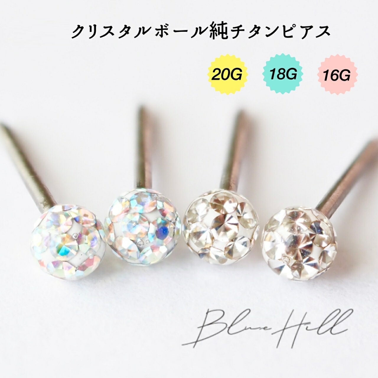 楽天市場】つけっぱなし クリスタルボール セカンドピアス 日本製 3mm