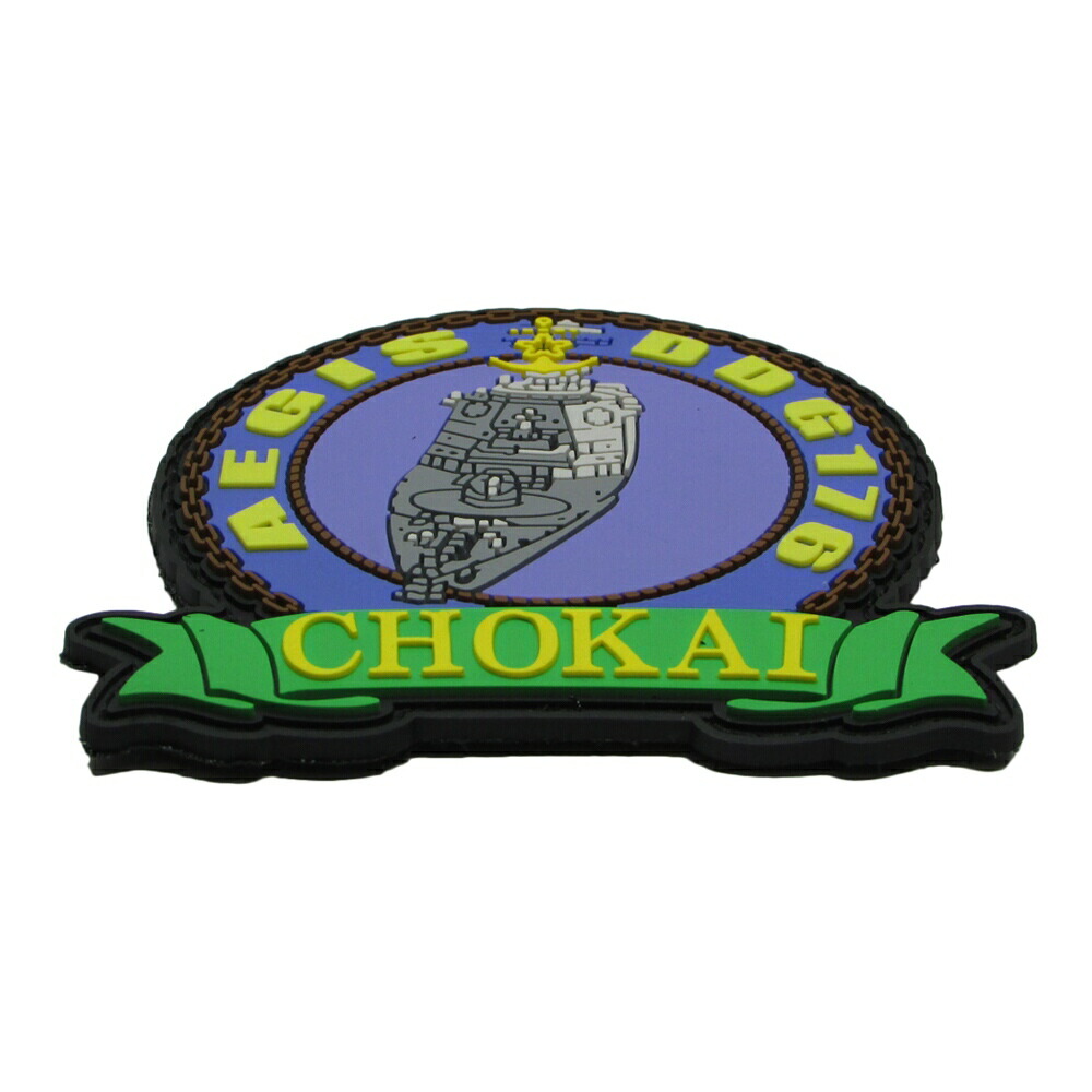 楽天市場】自衛隊 ワッペン ソフトワッペン 海上自衛隊 護衛艦 ちょう