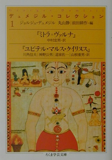 楽天ブックス: デュメジル・コレクション（4） - ジョルジュ