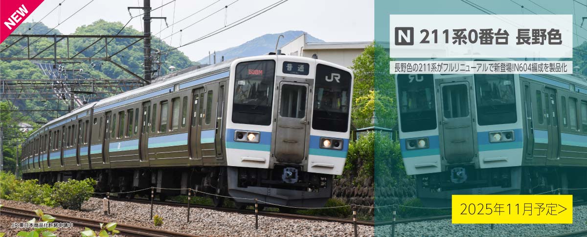 楽天ブックス: 211系0番台 長野色 6両セット 【10-1851】 (鉄道模型 N
