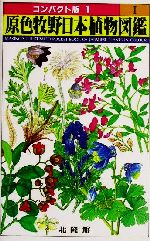 楽天市場】牧野 日本植物図鑑の通販