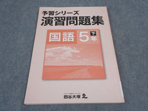 楽天市場】四谷大塚 予習シリーズ 5年の通販