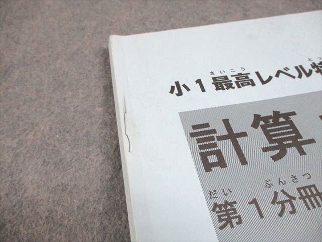浜学園 小2 2年生 最高レベル特訓 算数 テキスト 浜学園最高レベル2