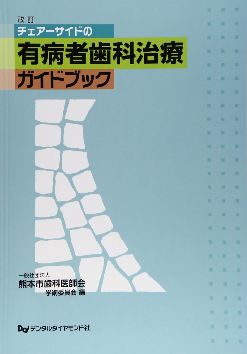 楽天市場】チェアサイド・ラボサイドの矯正装置ビジュアルガイドの通販