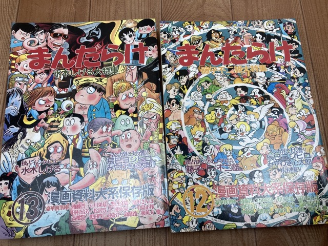 楽天市場】【中古】 まんだらけ 漫画目録 20冊【1-22内、4.7欠