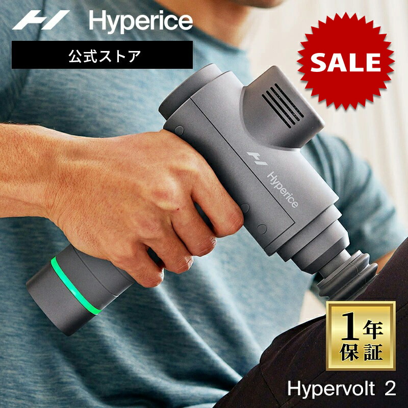 楽天市場】限定セール中！【公式/1年保証】ハイパーアイス/Hyperice