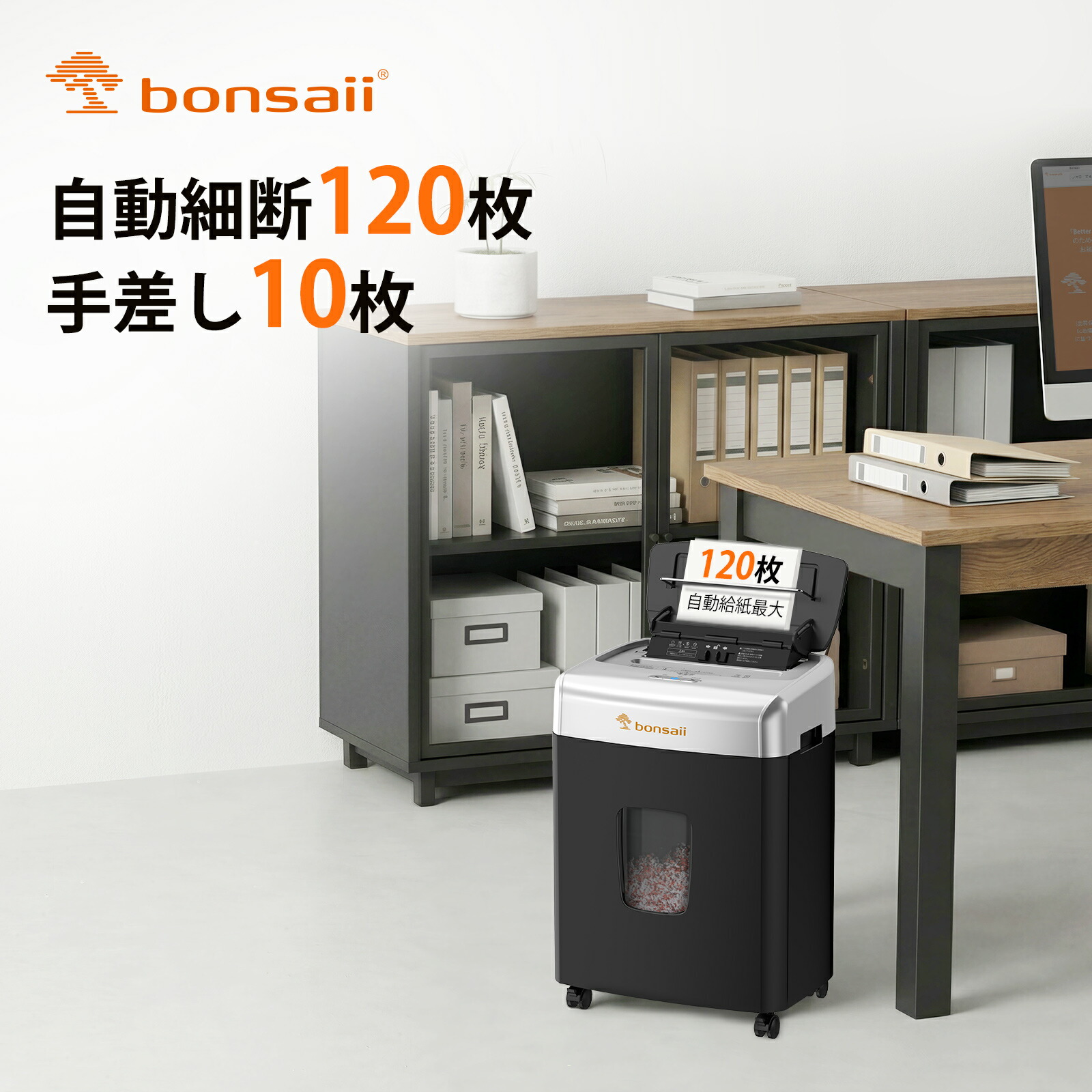 楽天市場】☆15%OFF☆bonsaii オートフィード シュレッダー 業務用
