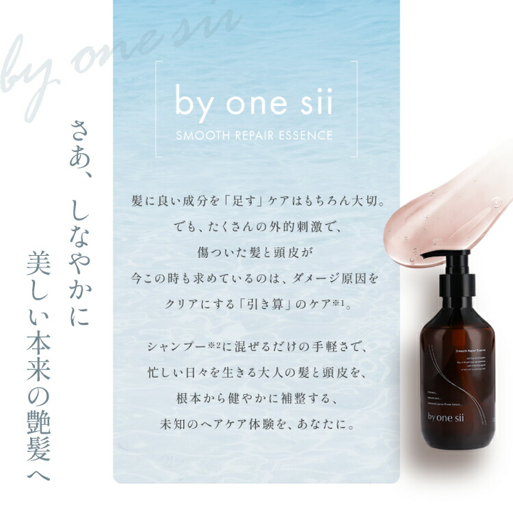 楽天市場】【 美容室専売品 】by one sii バイワンシー コンプリート