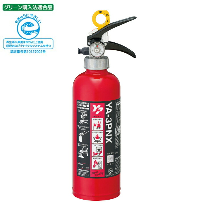 楽天市場】【ヤマトプロテック】住宅用 粉末(ABC)消火器 YA-3PNX