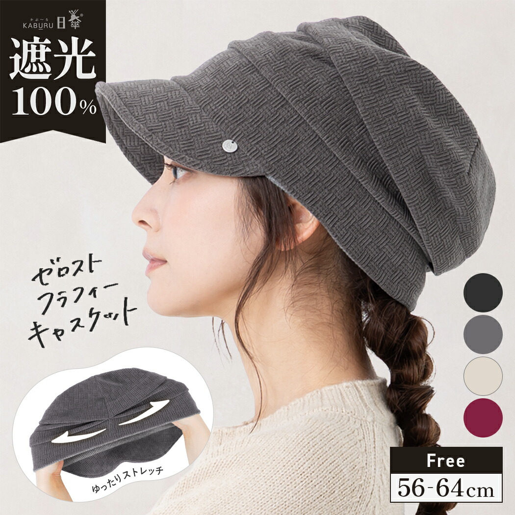 楽天市場】帽子 レディース ZEROST 冬 キャスケット 大きいサイズ AW