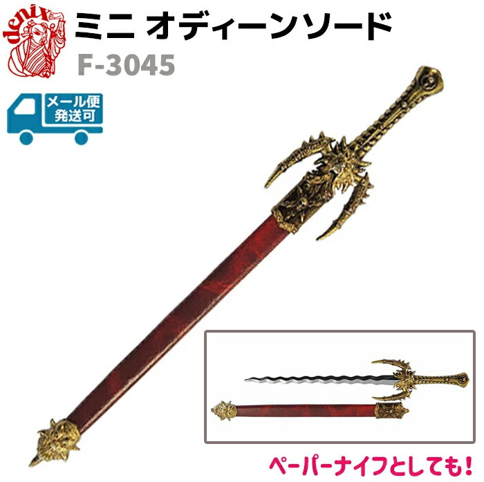 denix 剣」の人気商品一覧 | 安い商品を通販サイトから探す - 価格.com