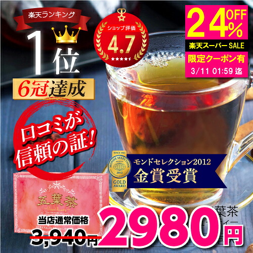 楽天市場】黒五葉茶 ゴールド 30包の通販