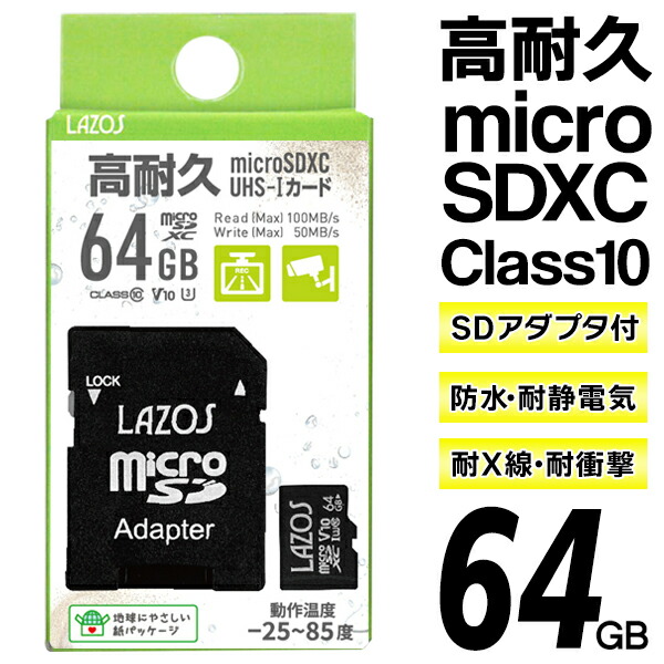 楽天市場】マイクロSDカード 64GB microSDXCカード SD専用アダプタ付属