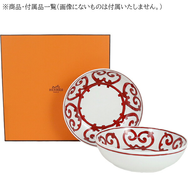 楽天市場】【10%OFF】 エルメス 食器 シリアル プレート 17cm ペア
