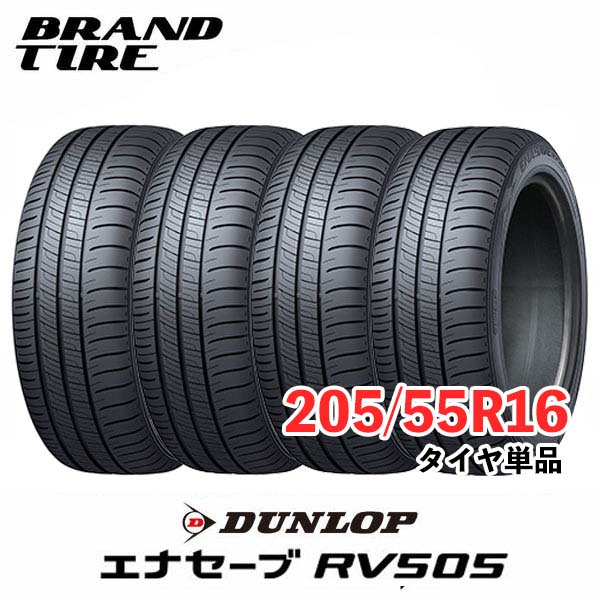 楽天市場】タイヤ ダンロップ 205 55r16の通販