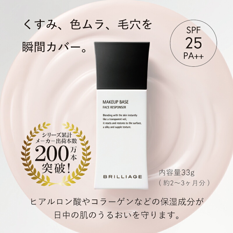 楽天市場】【ブリリアージュ公式】 メイクアップベース フェイスレ