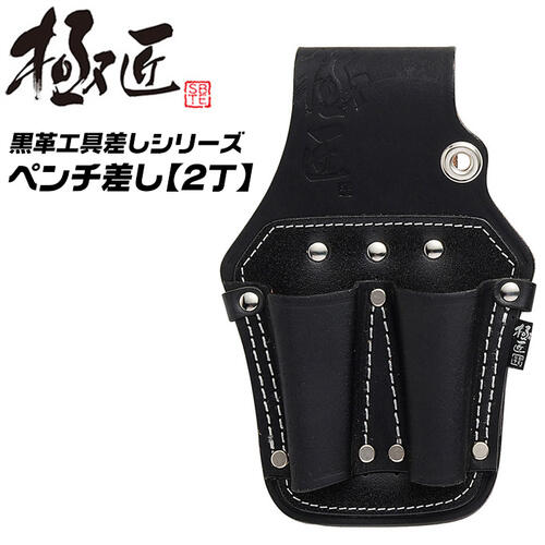 楽天市場】極匠 高級牛黒革 プロ用型押しペンチ差し 2丁差し 極太糸 二