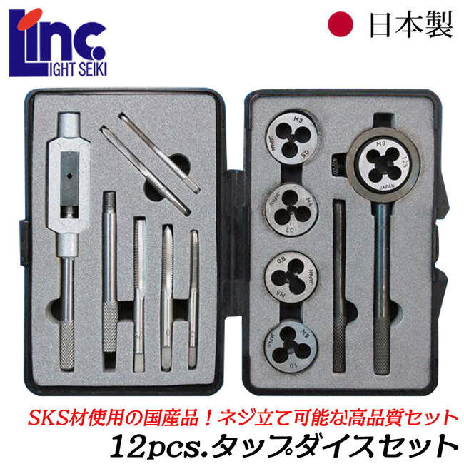 楽天市場】ライト精機 国産タップダイスセット メートルネジ用 12個