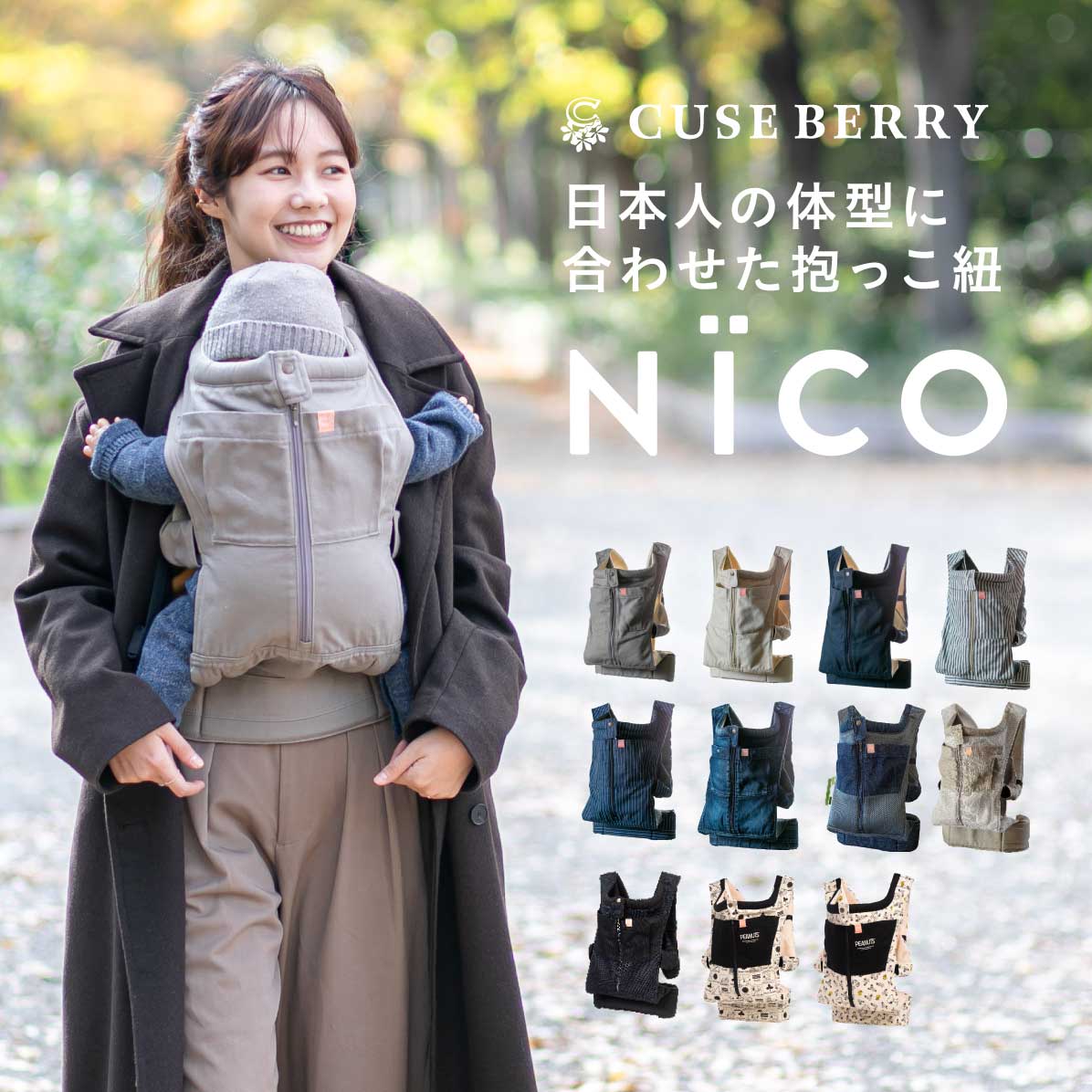 楽天市場】抱っこ紐 NICO おしゃれ 日本製 国産 岡山デニム かわいい