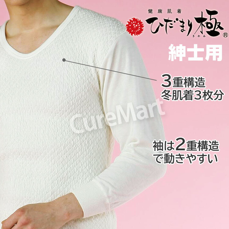 楽天市場】ひだまり 極 紳士◇上下セット(長袖U首＋ズボン下) オフ