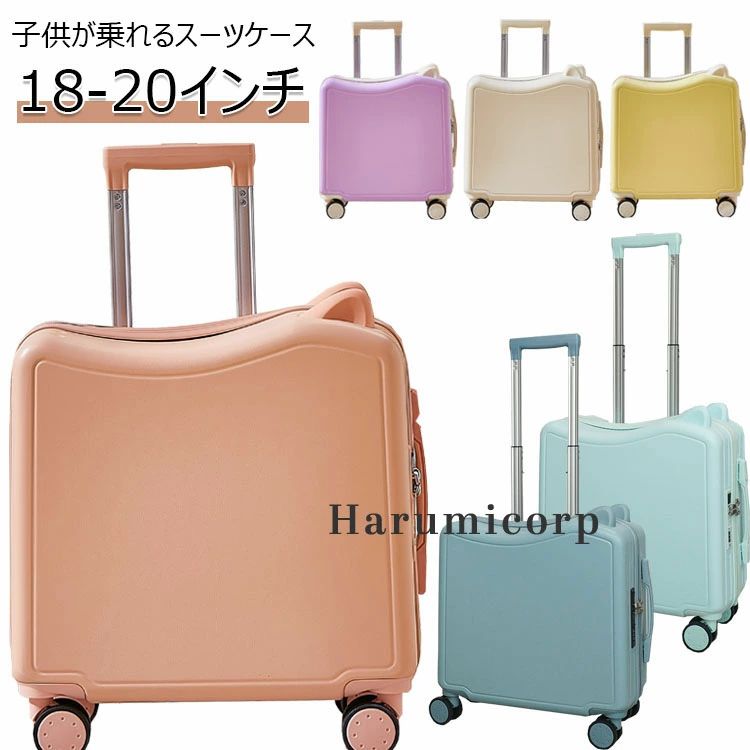 子供が乗れるスーツケース」の人気商品一覧 | 安い商品を通販サイト