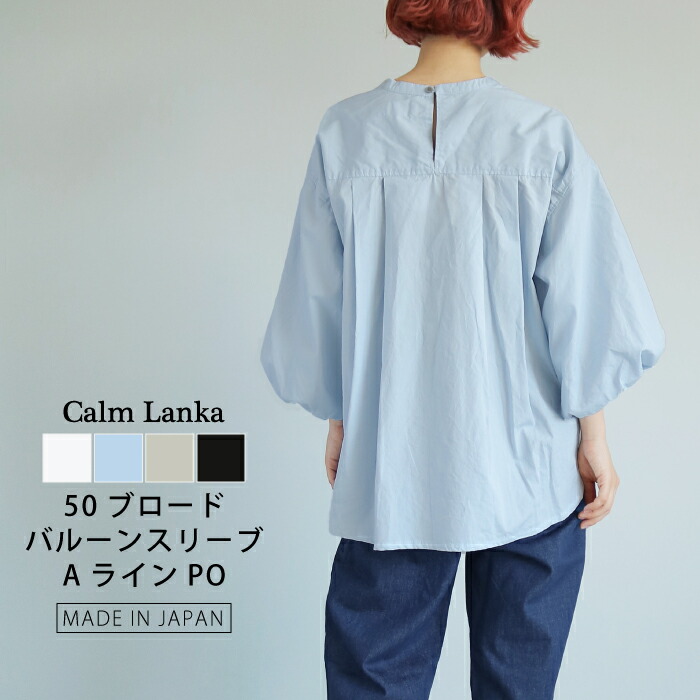 楽天市場】【日本製】50ブロード Aラインのバルーンスリーブブラウス