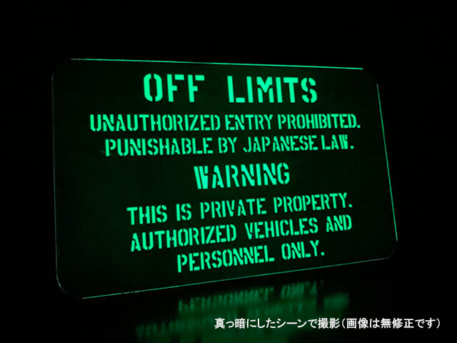 楽天市場】「世田谷ベースに貼ってある警告看板」 ミニサイン （蓄光