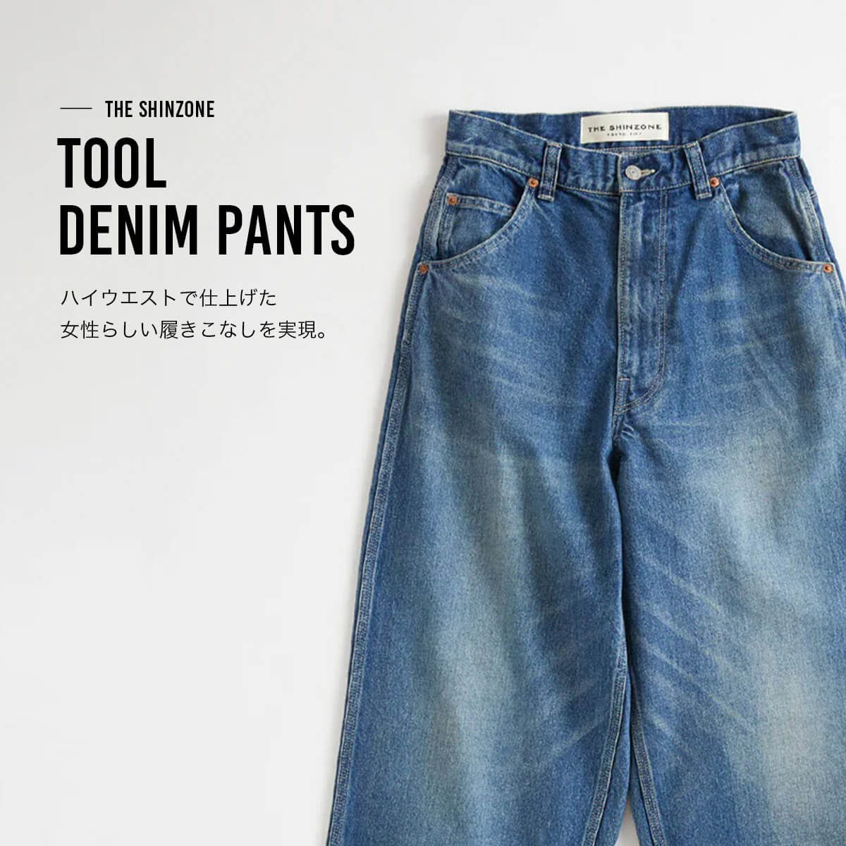 楽天市場】ザ シンゾーン ツールデニムパンツ THE SHINZONE TOOL DENIM