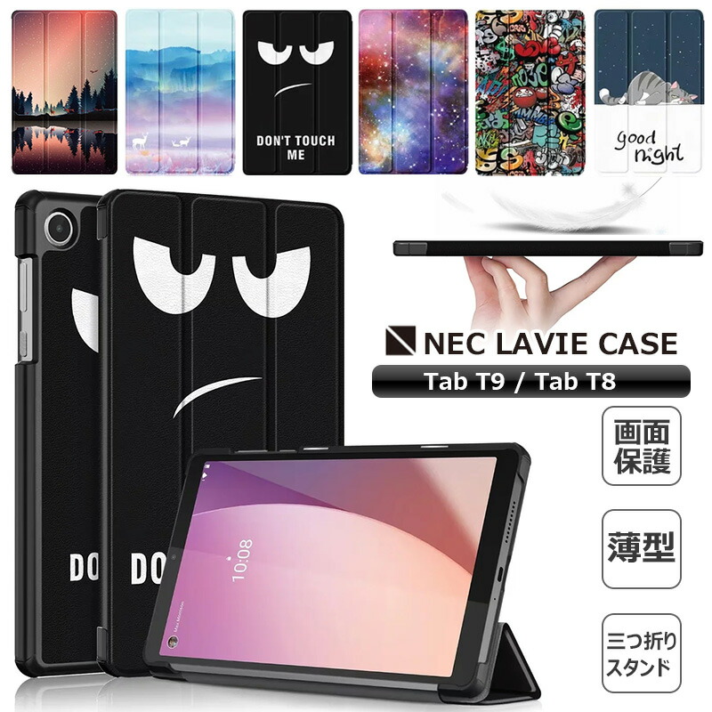 楽天市場】LAVIE Tab T8 ケース 三つ折り スタンド 手帳型 T0855/GAS
