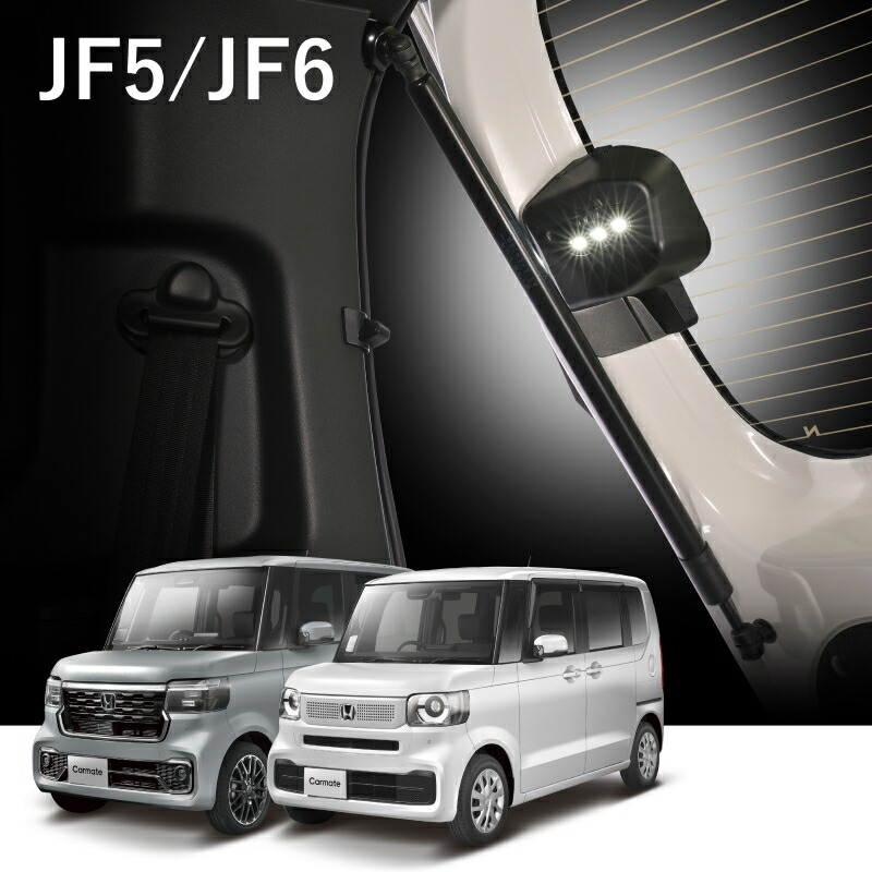 楽天市場】ホンダ N-BOX 専用 ラゲッジランプ NZ865 N-BOX専用