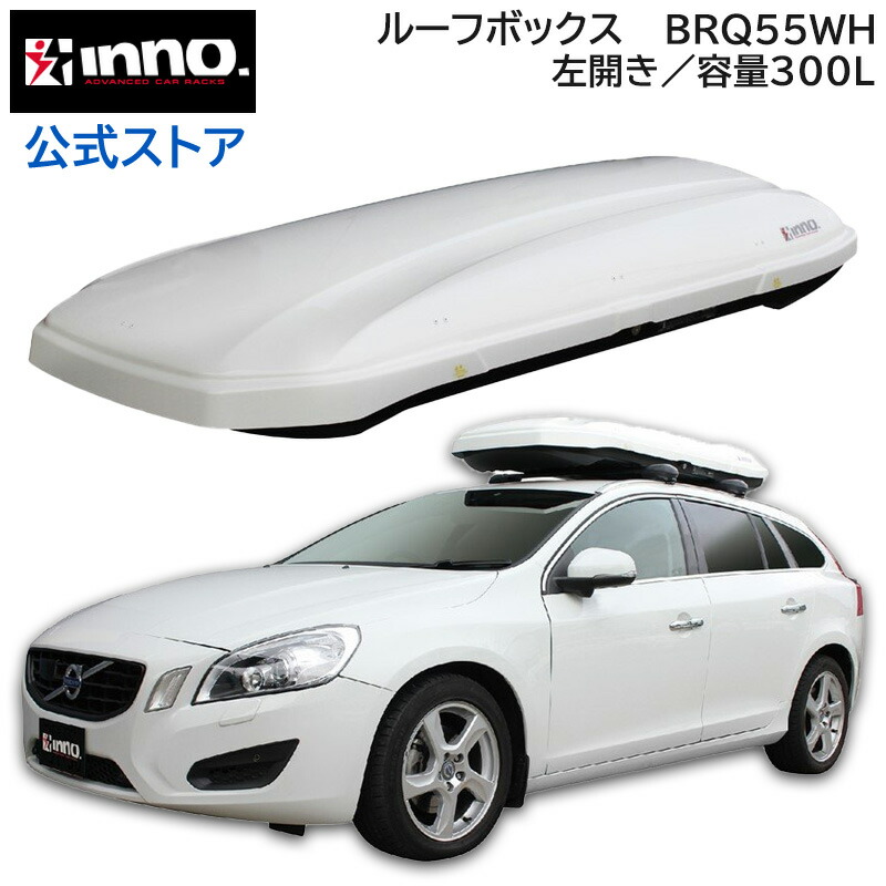 楽天市場】br55 inno ルーフボックスの通販