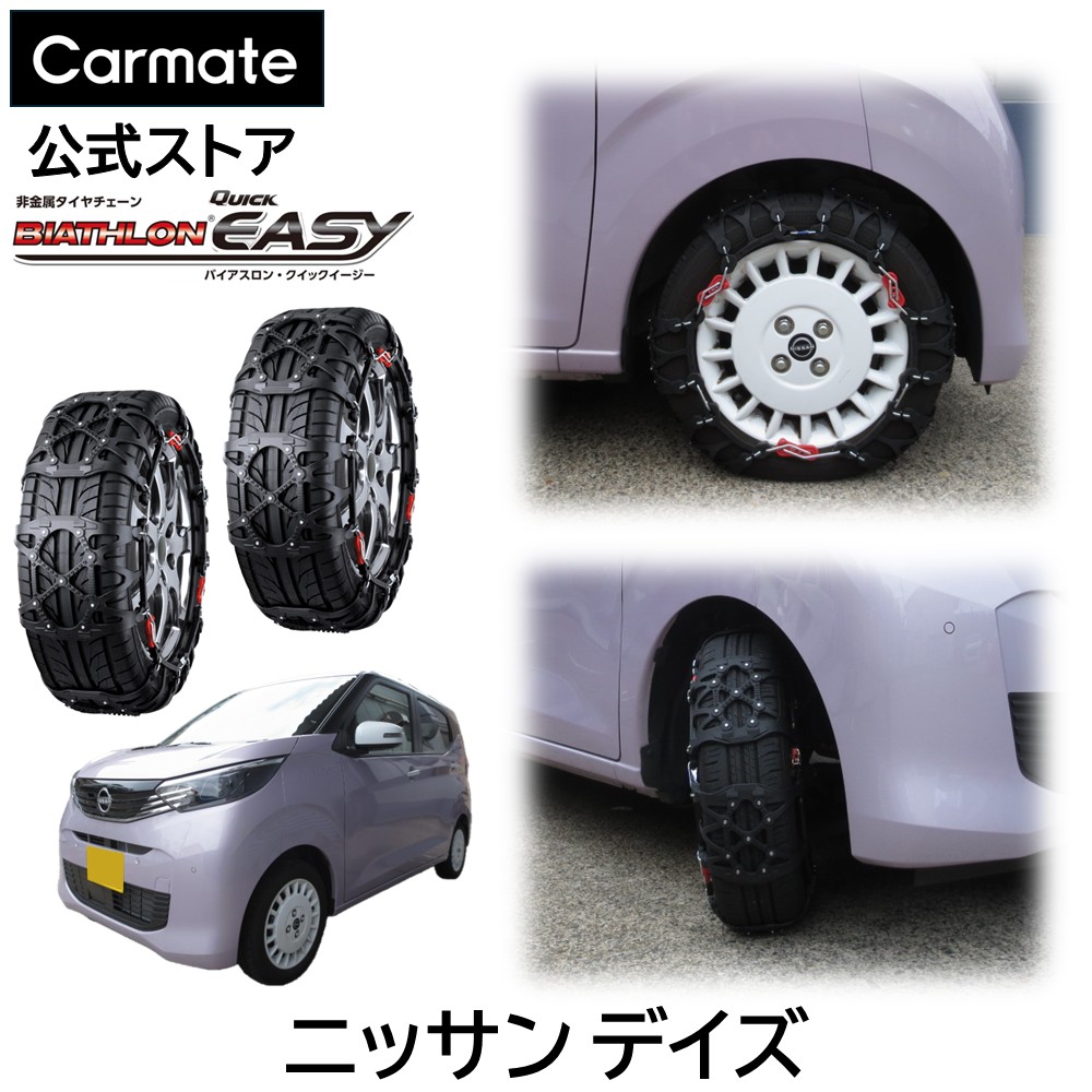 カーメイト カーメイト バイアスロン クイックイージー QE2L 非金属