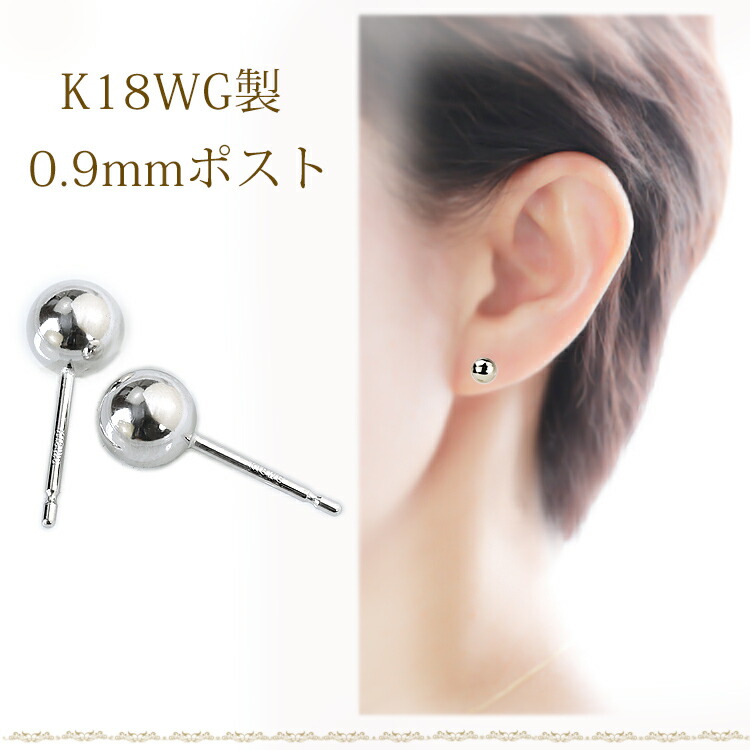 楽天市場】K18ホワイトゴールド 丸玉ピアス 6mm (軸太0.9mmX長さ1cm