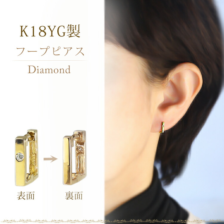 楽天市場】K18中折れ式フープピアス(9mmスクエア)(ダイヤモンド 0.02