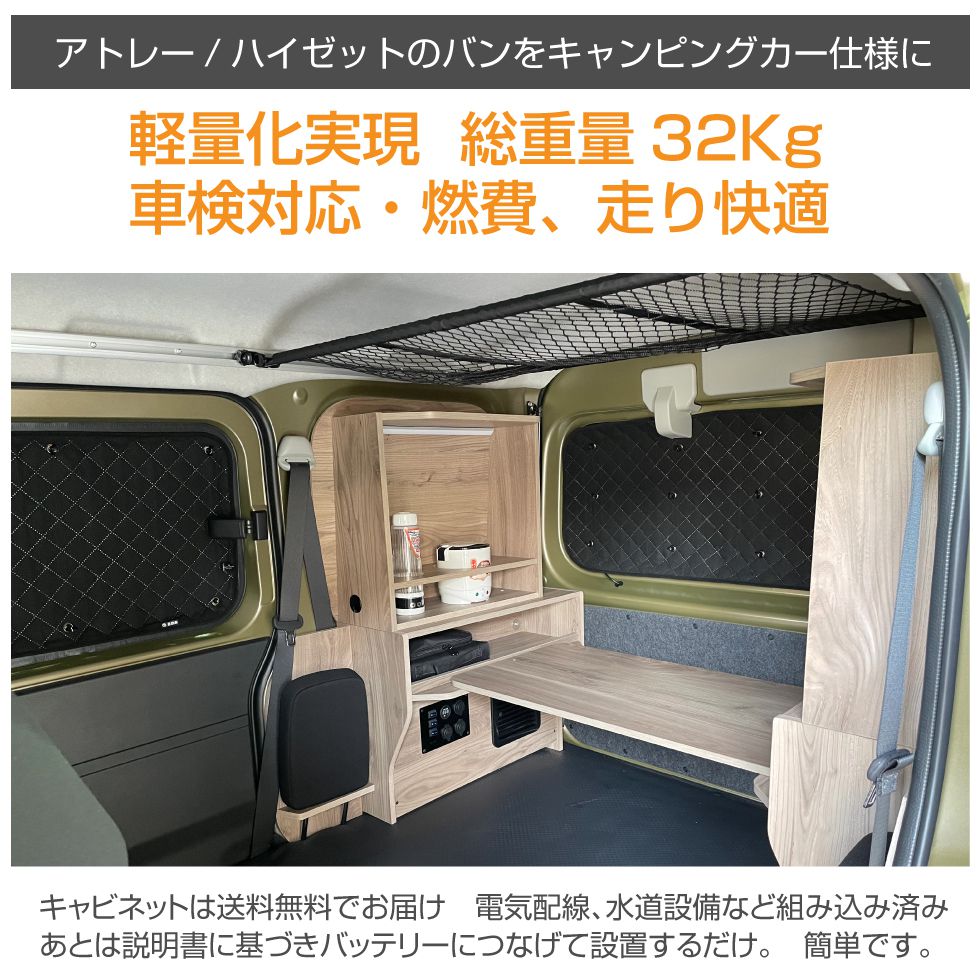 楽天市場】【受注生産品】キャンピングキット | 直流家 S700系アトレー